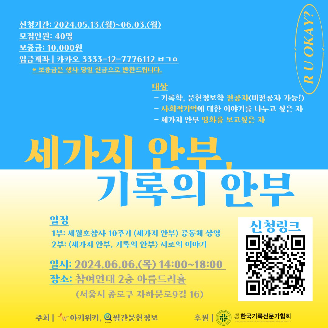 ✉️초대글✉️ <세가지 안부, 기록의 안부>의 썸네일 이미지