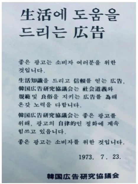 [출처: 광고정보센터]  ‘광고의 날’ 첫 캠페인 제일기획이 제작한 ‘생활에 도움을 드리는 광고’.