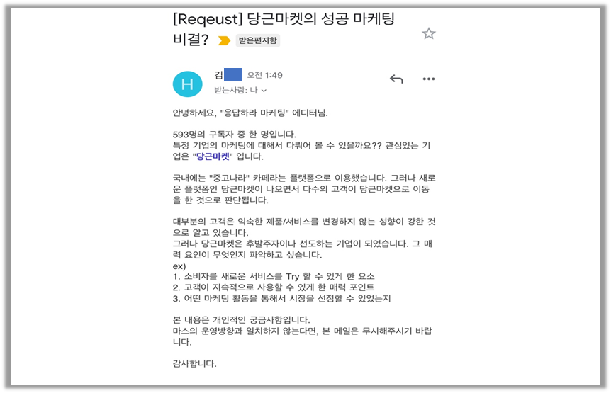 응답하라 마케팅에 콘텐츠를 제안해준 김마린이