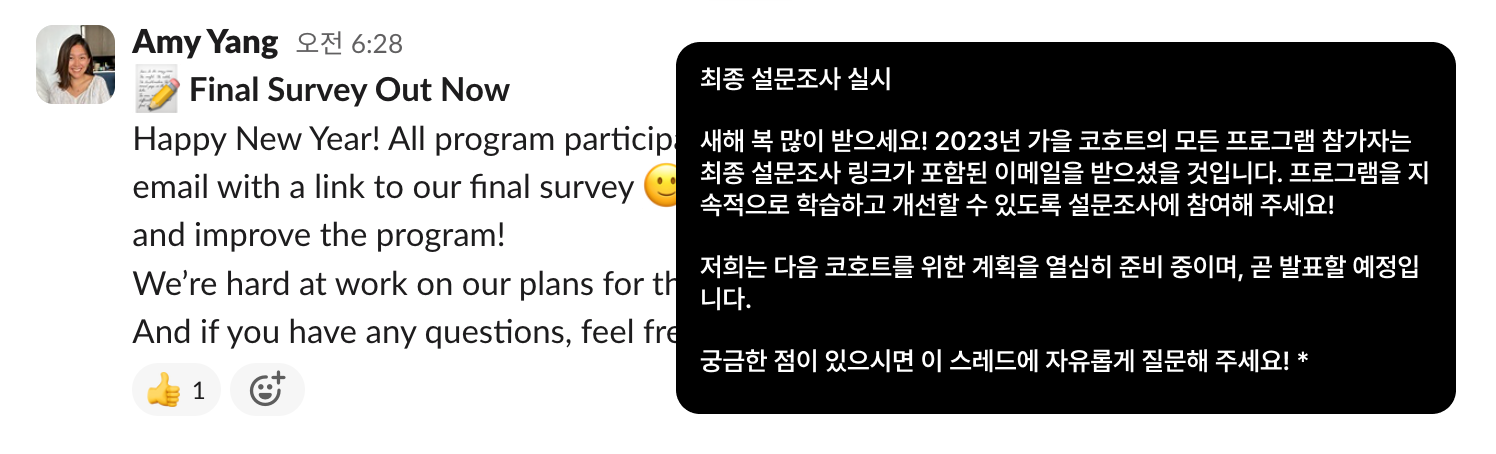 멘토링이 끝난 후, 서베이를 받아 다음 프로그램 개선에 참고를 진행