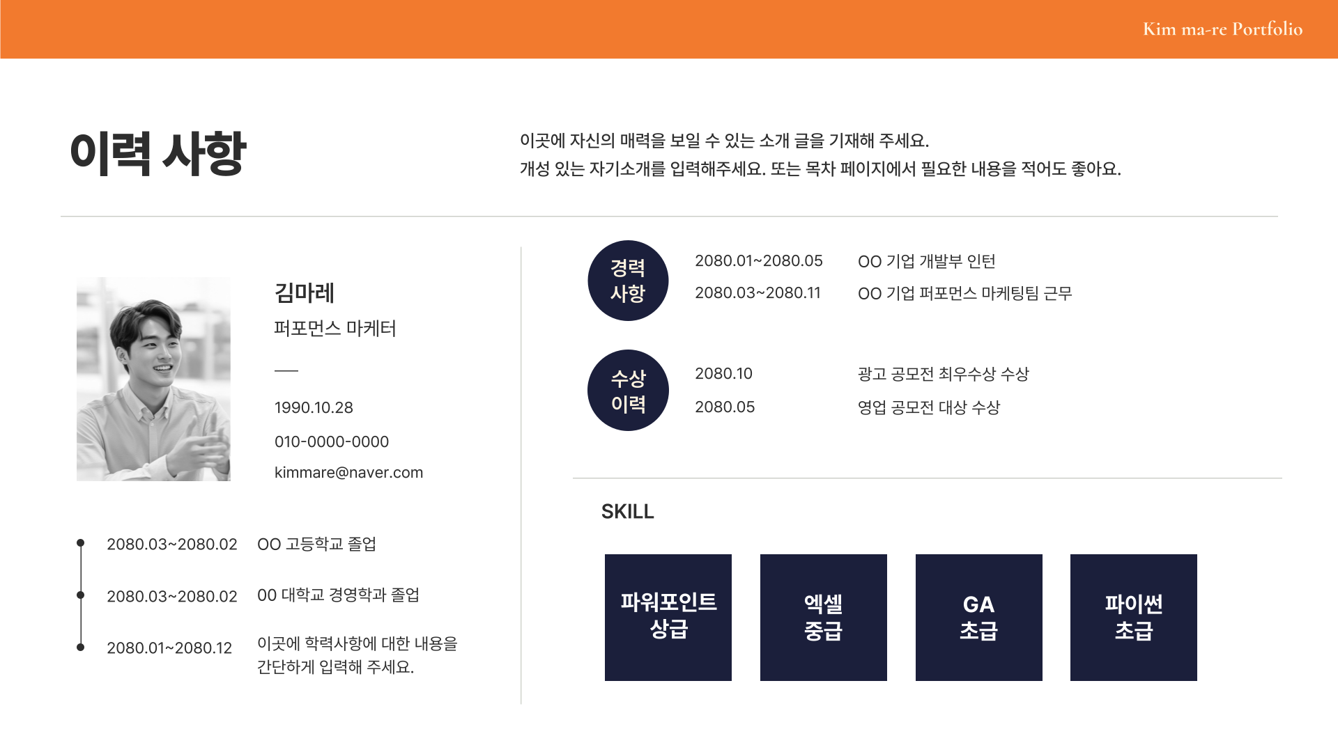 [출처: 미리캔버스] 포트폴리오 요약 페이지.