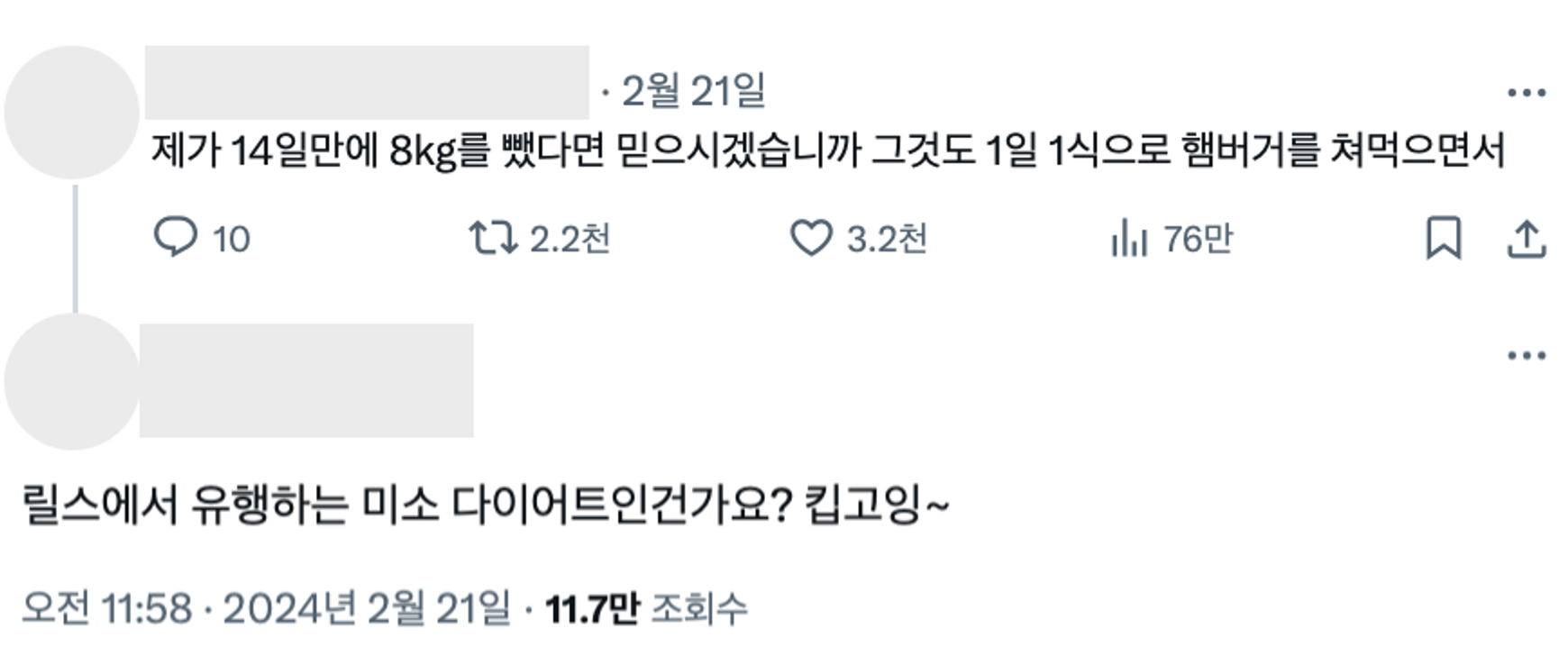 이미지 = X 캡쳐(https://twitter.com/2f1a1l6l3/status/1760136816643231940)