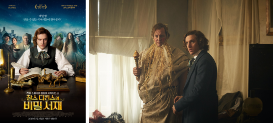 <찰스 디킨스의 비밀서재>(바랫 낼러리, 2017) [이미지출처: 다음영화]