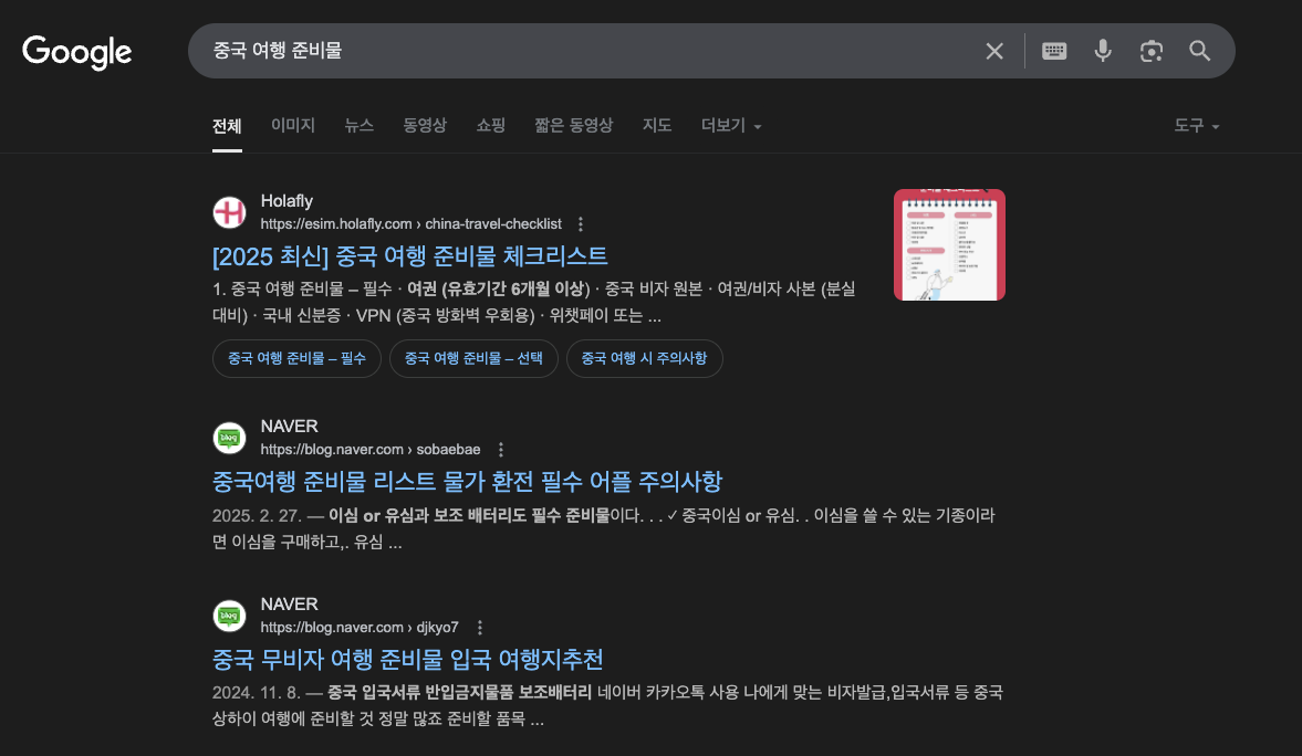 00 여행 준비물 시리즈로 상단에 노출