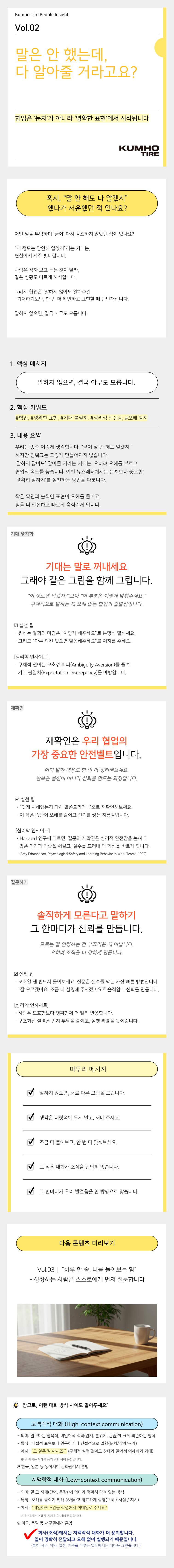 Vol.02 Kumho Tire People Insight의 썸네일 이미지