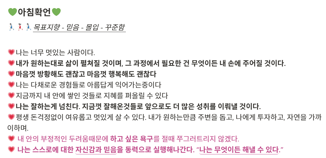 ⏩요즘 매일 아침 되뇌이는 아침 확언 문장들. 수시로 필요한 문장으로 수정해서 사용해요!