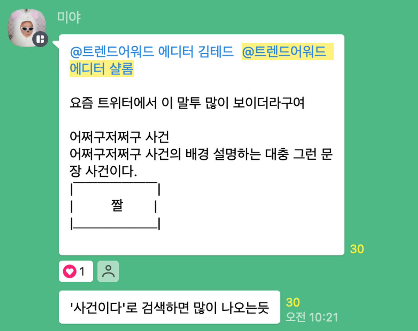 이미지 = 트렌드 서치 그룹 오픈카카오톡방 캡쳐
