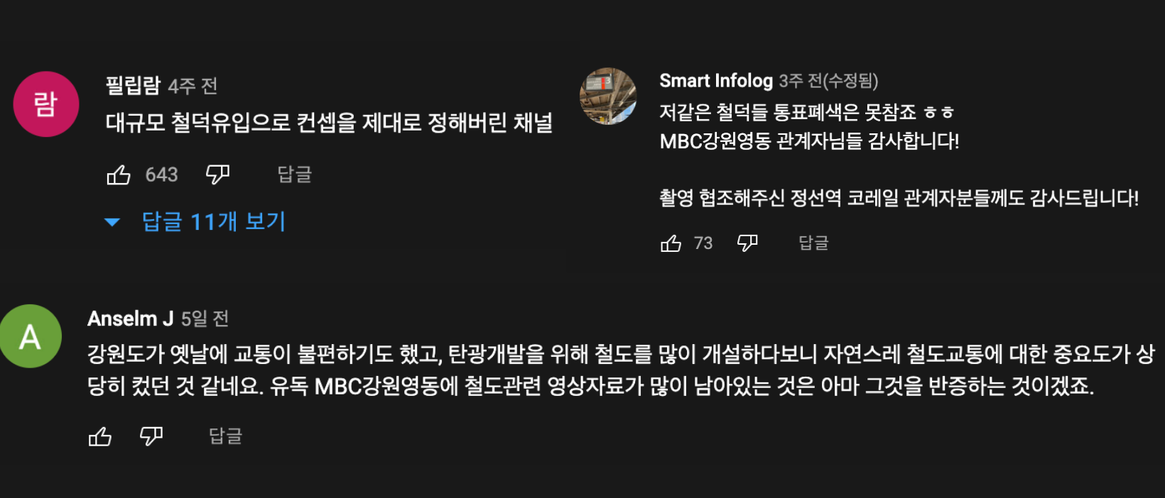 철도 팬들의 무수한 악수 요청이 ⓒMBC강원영동