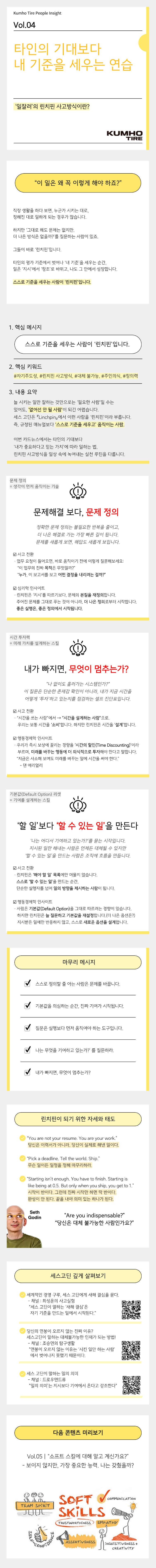 Vol.04 Kumho Tire People Insight의 썸네일 이미지