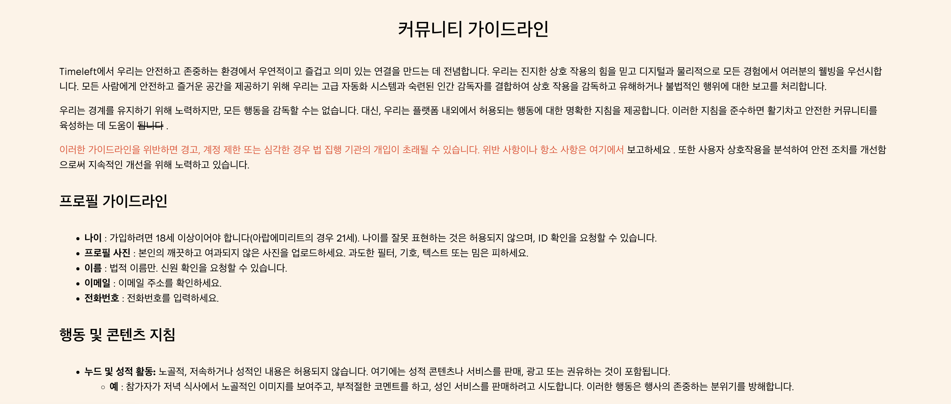참가 전 지켜야 하는 커뮤니티 가이드라인