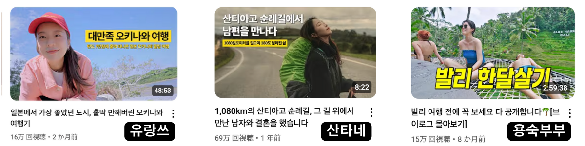 한국 여행 브이로그 섬네일의 예
