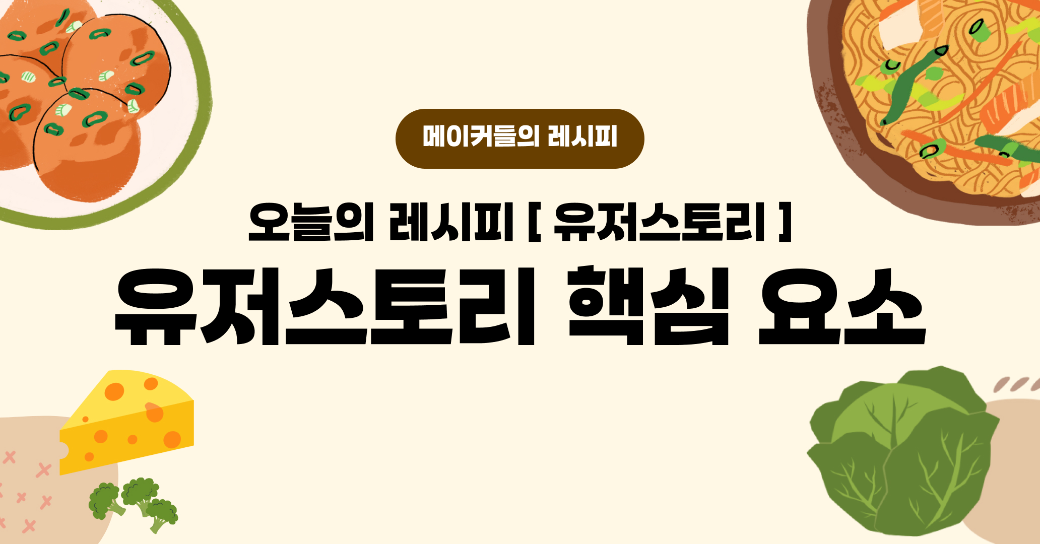 🎯 (광고) 유저 스토리의 핵심 구성 요소는 무엇일까?의 썸네일 이미지