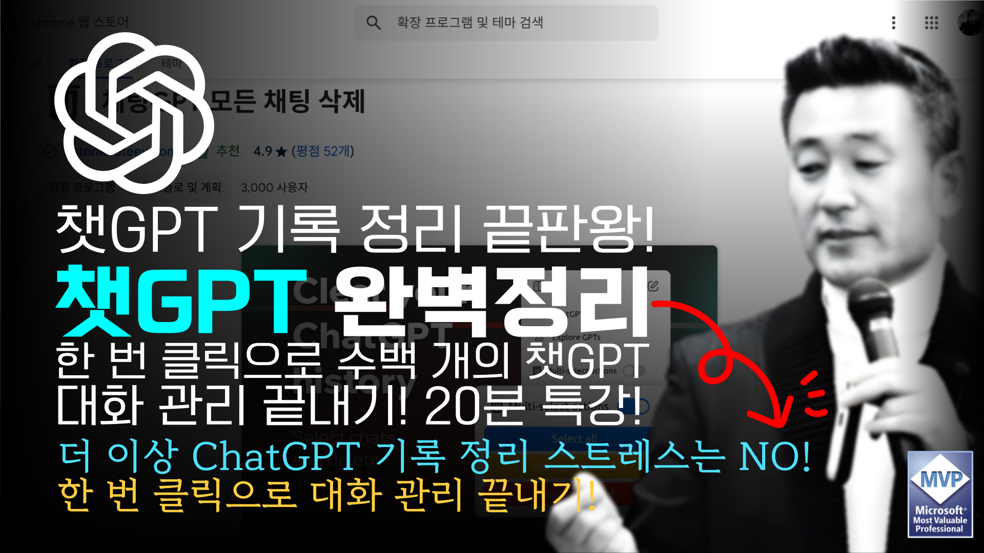 수백 개의 GPT 대화를 정리하는 가장 쉬운 방법! ChatGPT 기록 정리 끝판왕!의 썸네일 이미지