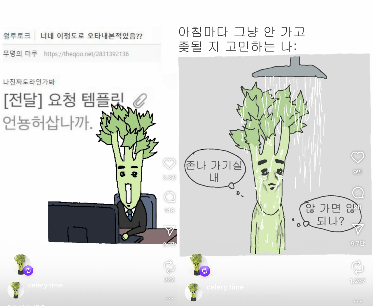 출처 : 샐러리군은 샐러리맨 (@celery.time)