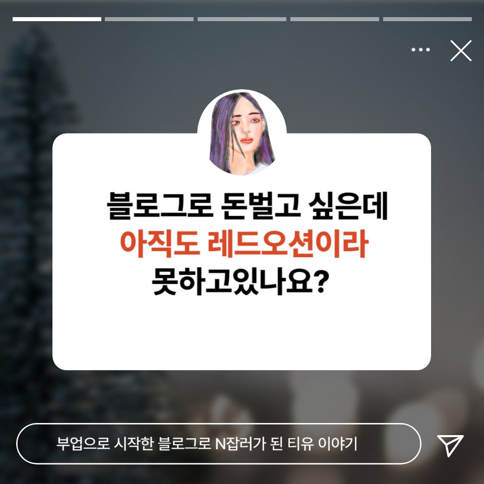 부업으로 시작한 블로그 좋아하는일로 먹고 사는 N잡러 티유 성장 일지의 썸네일 이미지