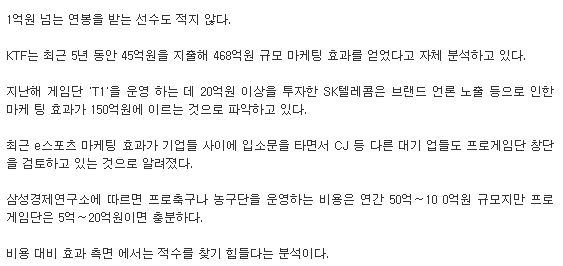 e스포츠 초창기에는 이런 연구 자료나 발표 수치들이 화제가 되었다