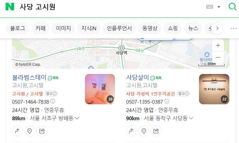사당 고시원 검색시 2위로 노출