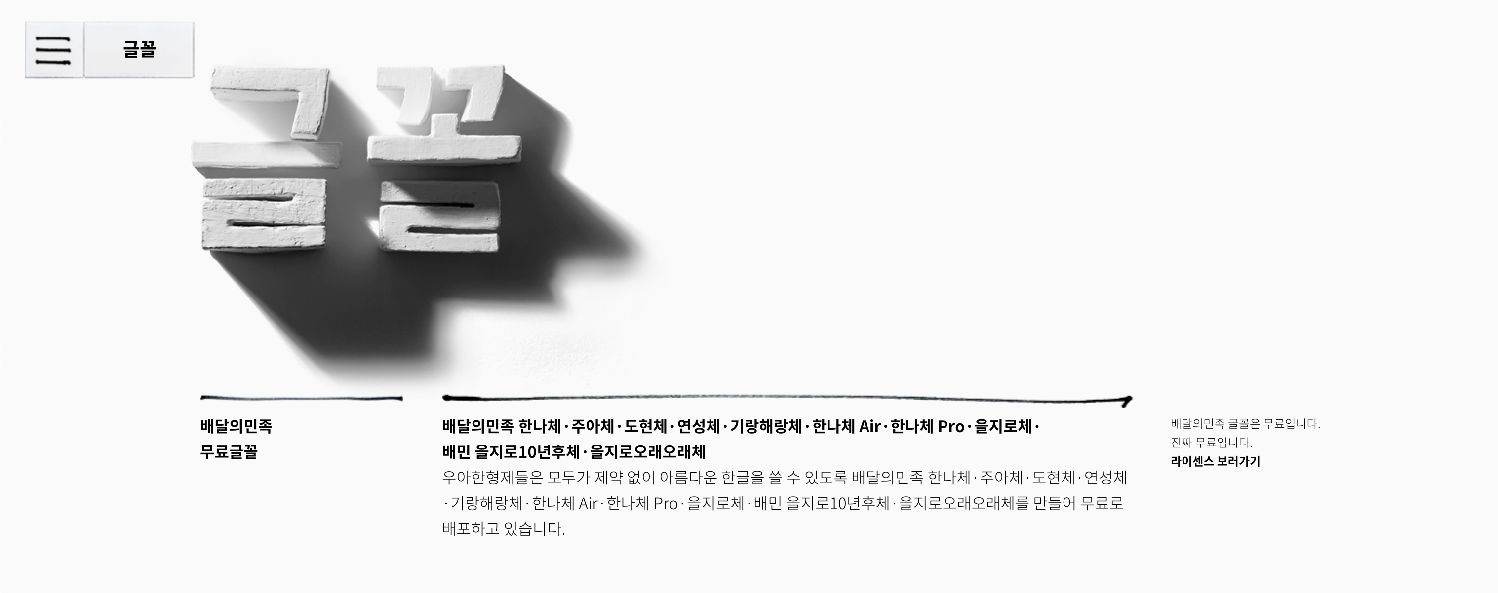 오늘 기준 10개의 무료 폰트를 배포하고있다