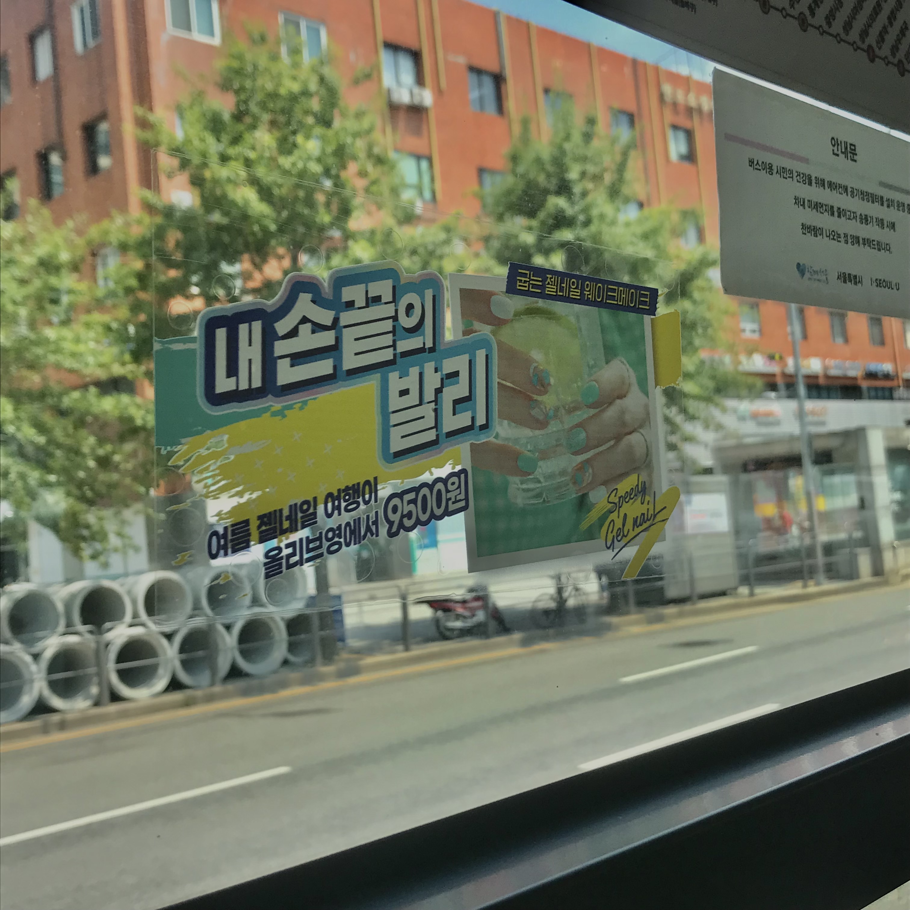 버스에서 본 네일 광고