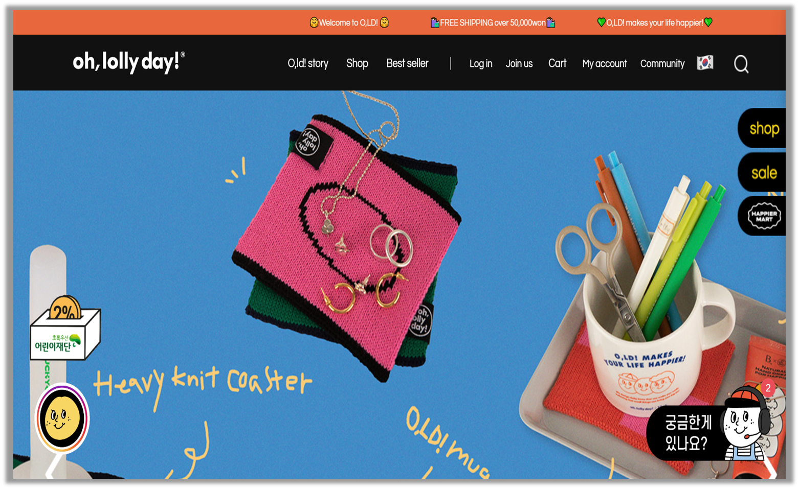 오롤리데이 온라인몰(출처 : 오롤리데이)