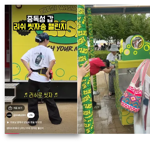 출처: 러쉬 유튜브, 광고줍줍 광줍이