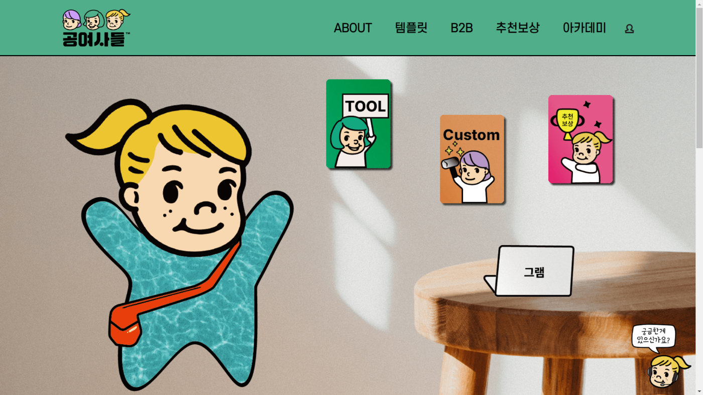 공여사들 공식 웹사이트 (https://gongysd.com/)