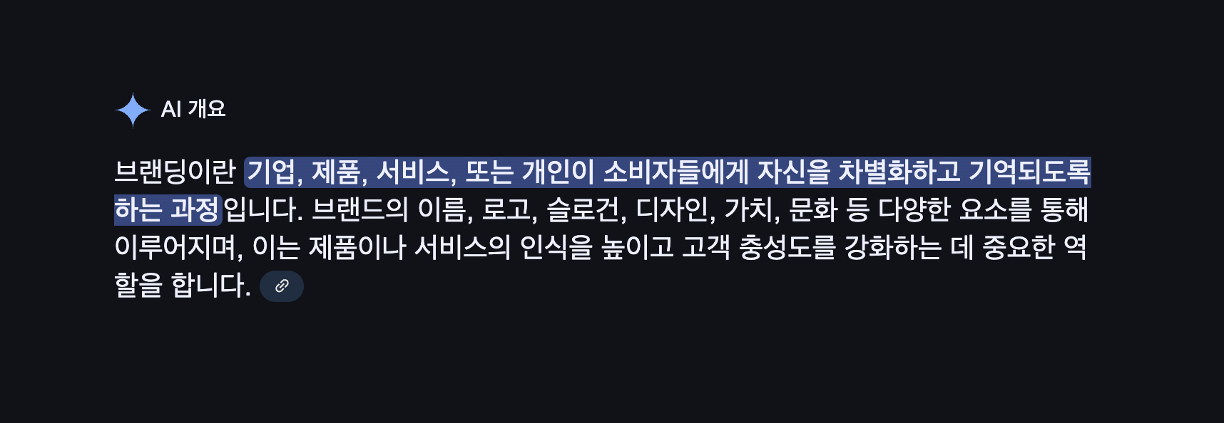 브랜딩이란, 차별화되게 '기억'되게 만드는 일로 구글은 정의