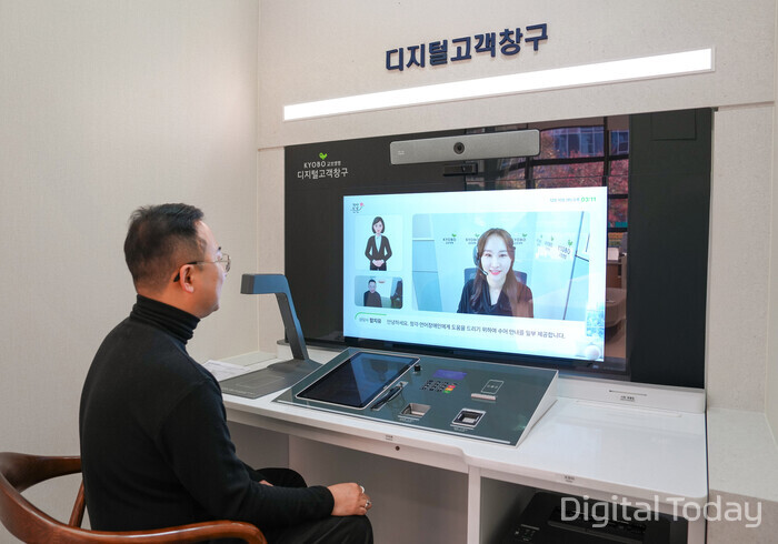 서울 광화문에 위치한 교보생명 고객플라자 내에 설치된 디지털고객창구에서 고객이 전문상담사와 화상으로 실시간 상담을 진행하고 있는 모습 [사진: 교보생명]