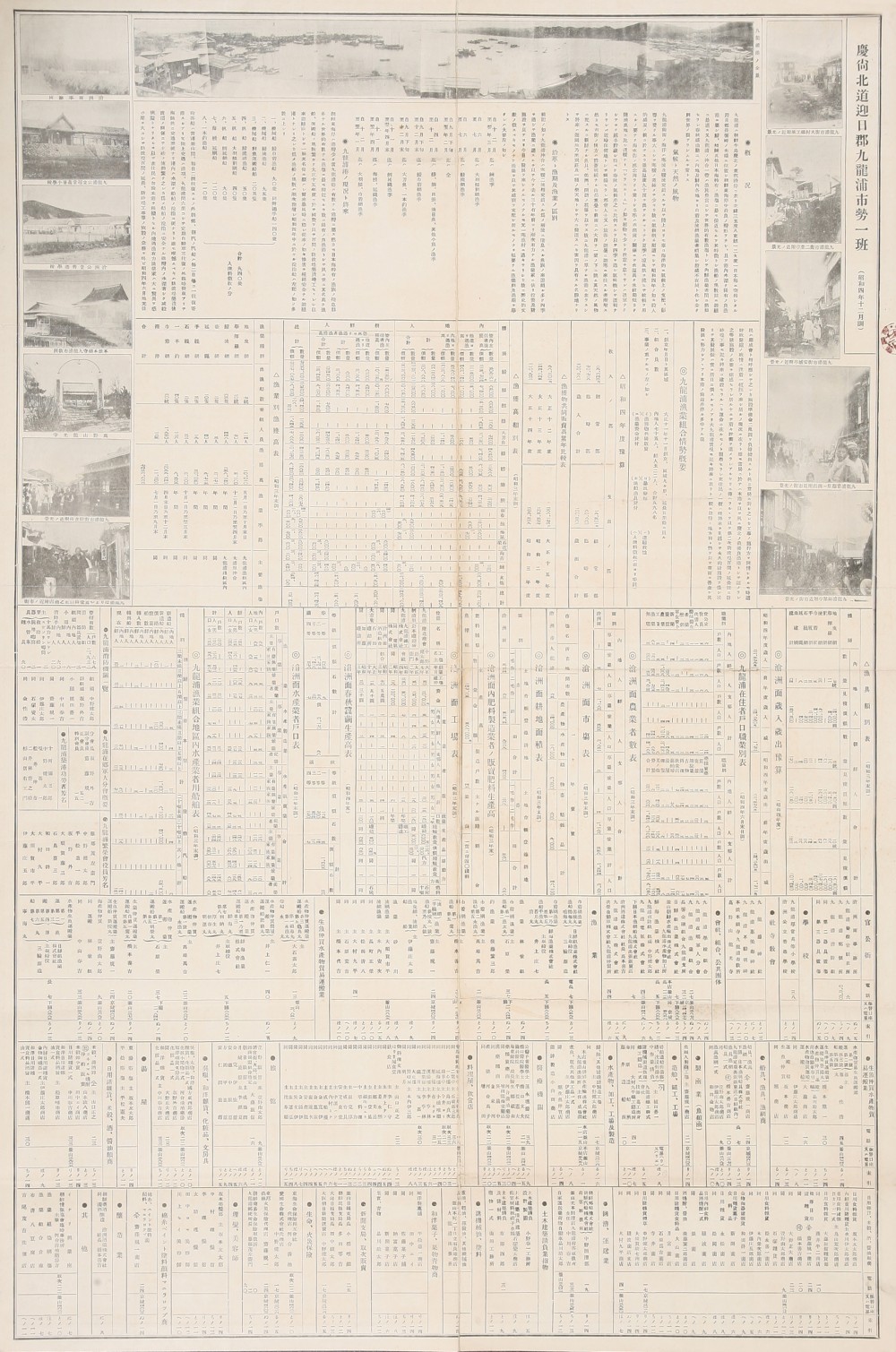 일제 강점기시대에 제작된 구룡포지도 (1928)