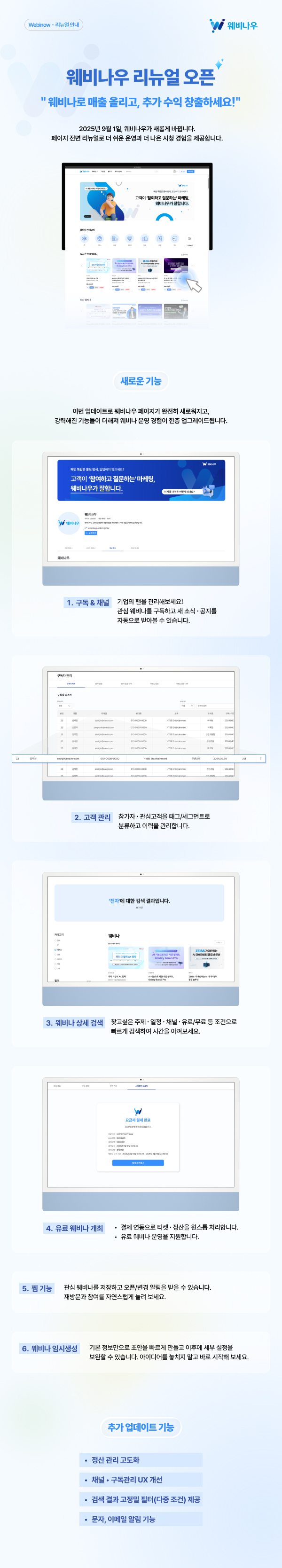 웨비나우 리뉴얼 오픈!의 썸네일 이미지