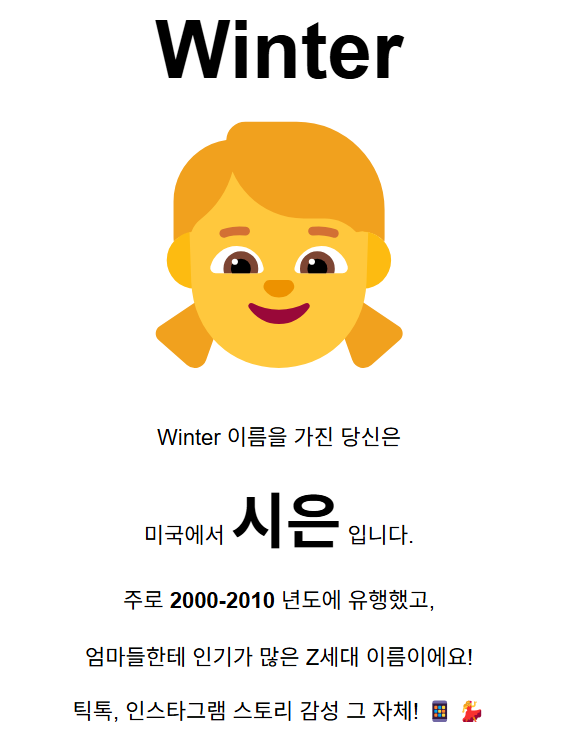 Winter는 MZ 그 자체였네요 하하하