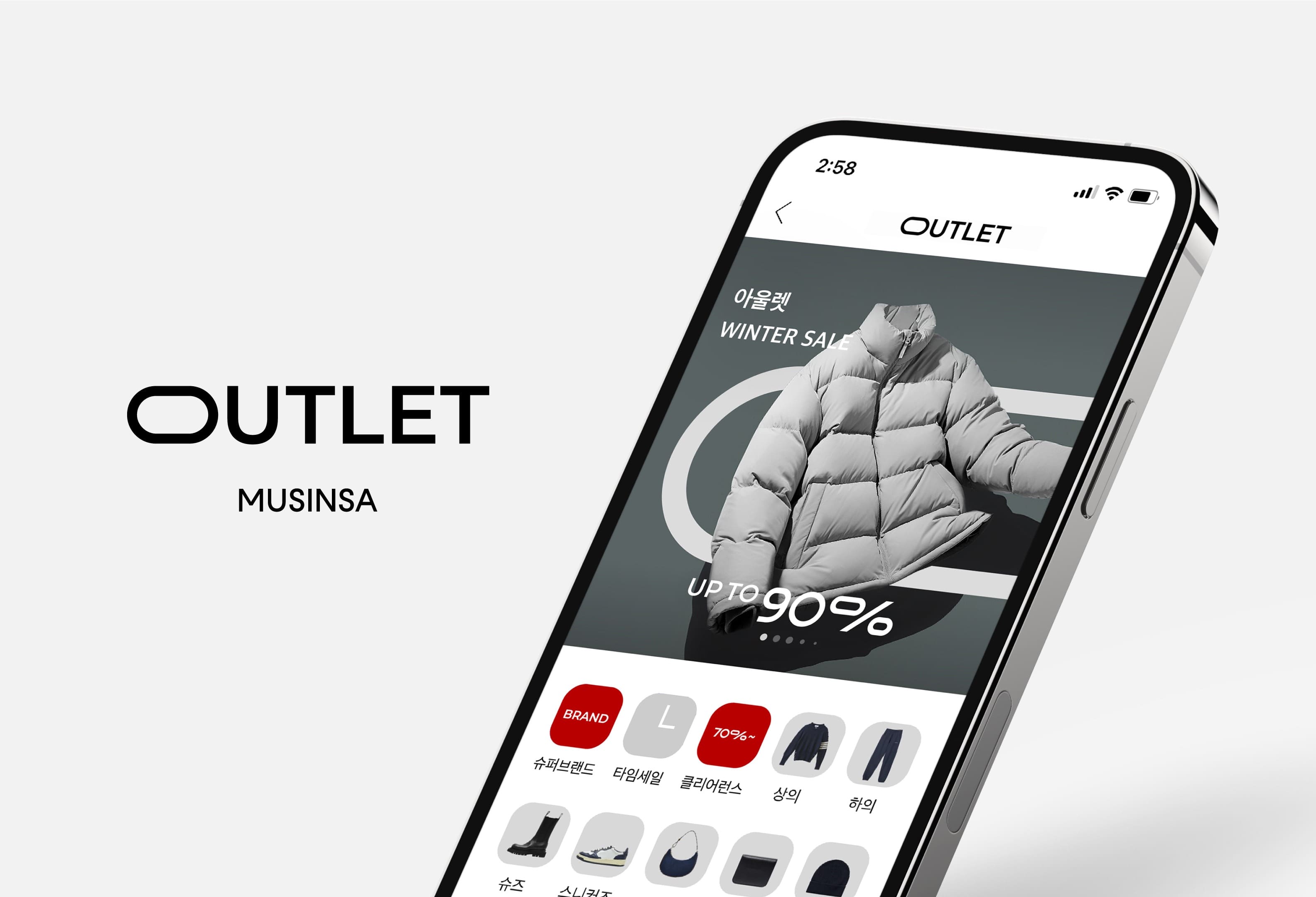 무신사, 내달 ‘아울렛’ 서비스 오픈