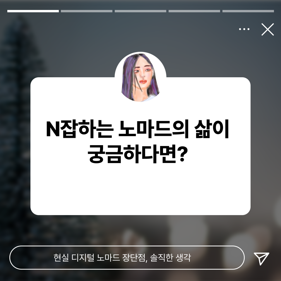 N잡러로 현실 디지털노마드 장단점 3가지의 썸네일 이미지