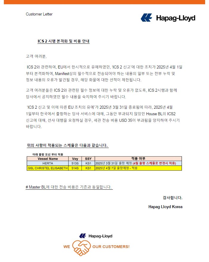 ICS 2 본격 시행 안내 (4월 부터)의 썸네일 이미지