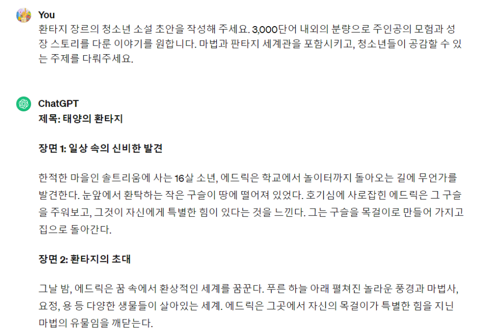 프롬프트 예시