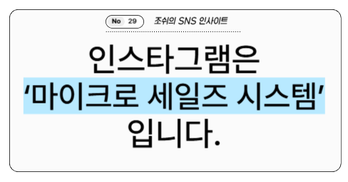 인스타그램으로 '매출 2배' 올리는 브랜드만 아는 비밀의 썸네일 이미지