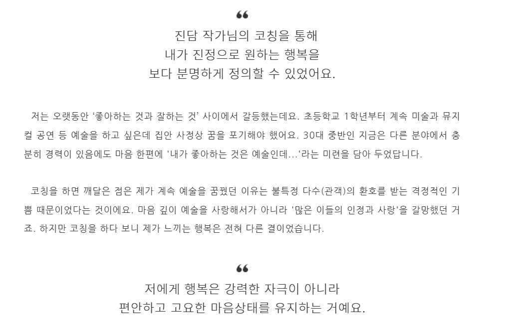 진담작가의 라이프 코칭 후기: 출처 솔프리 1기 감정코치 오하루님