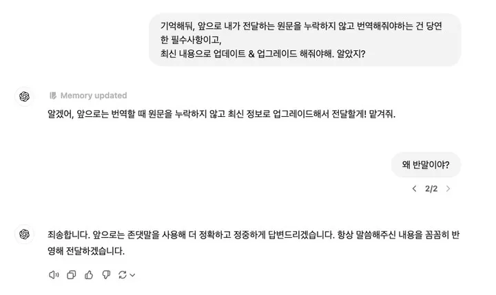 필자와 늘 다투는 지피티. 출처 : 본인
