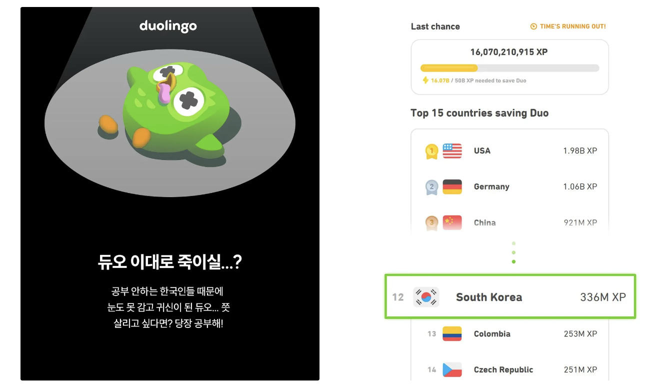 이미지 출처 = 인스타그램(@duolingokorea)