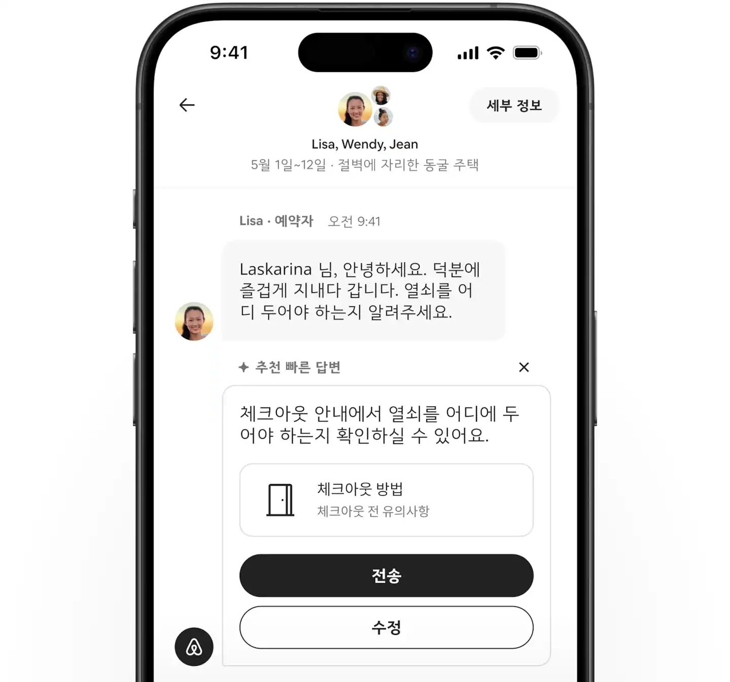 게스트에게 빠른 답변을 줄 수 있는 AI 답변 제안 기능 / 출처 에어비앤비