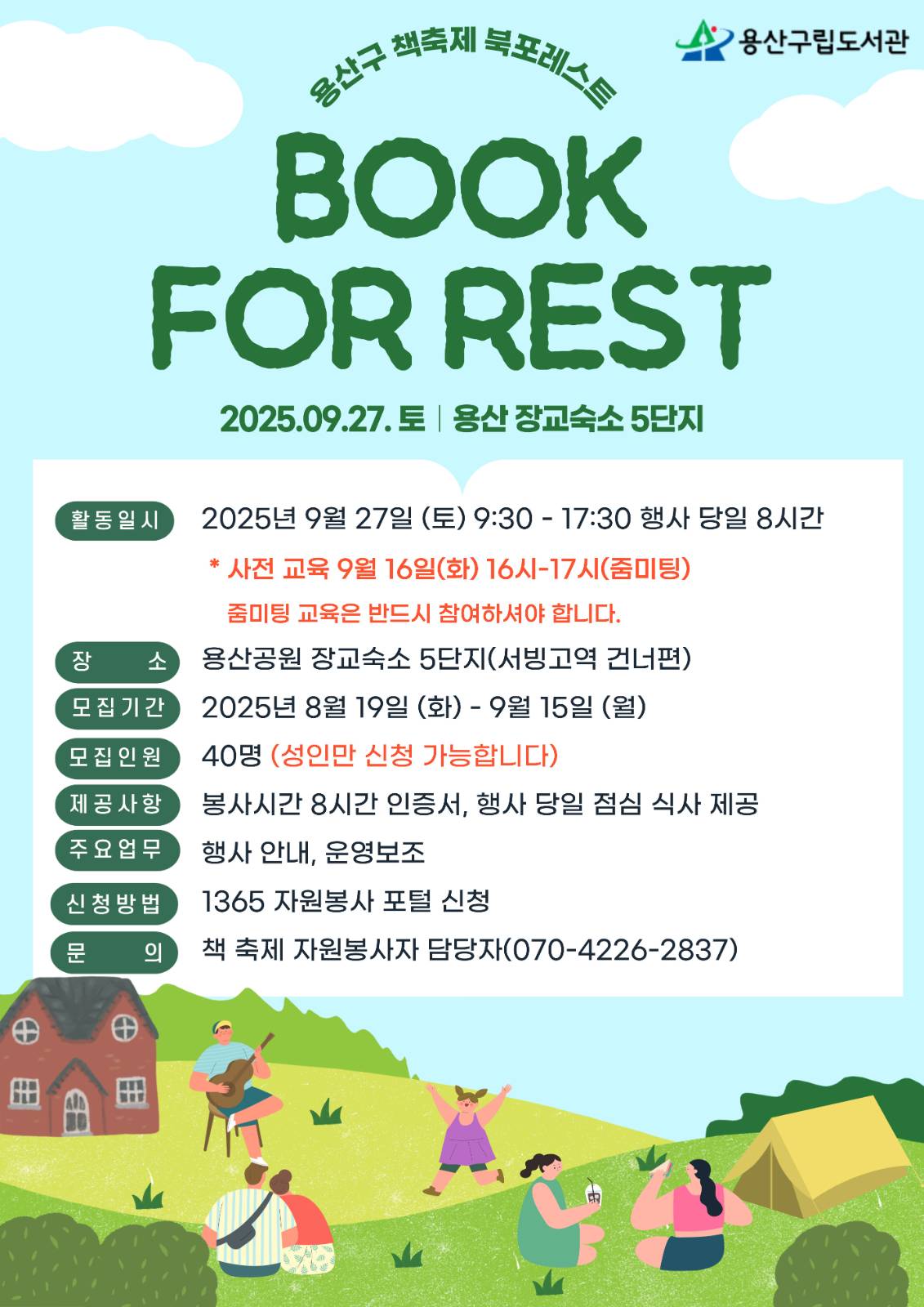 ⓒ용산꿈나무도서관