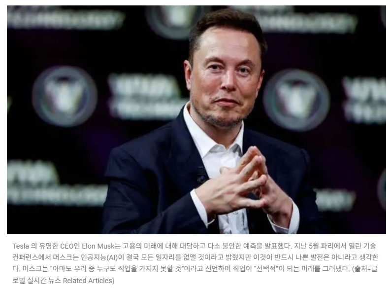 인공지능(AI)이 결국 모든 일자리를 없앨 것이라고 밝혔다 | AI타임스(https://www.aitimes.com)