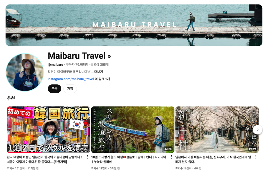 일본 여행 유튜브, Maibaru Travel (구독자: 79.9만명)
