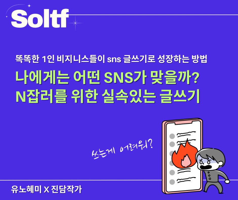 [💎솔티프레터]솔프님, 아직도 글쓰는게 어려우신가요?의 썸네일 이미지