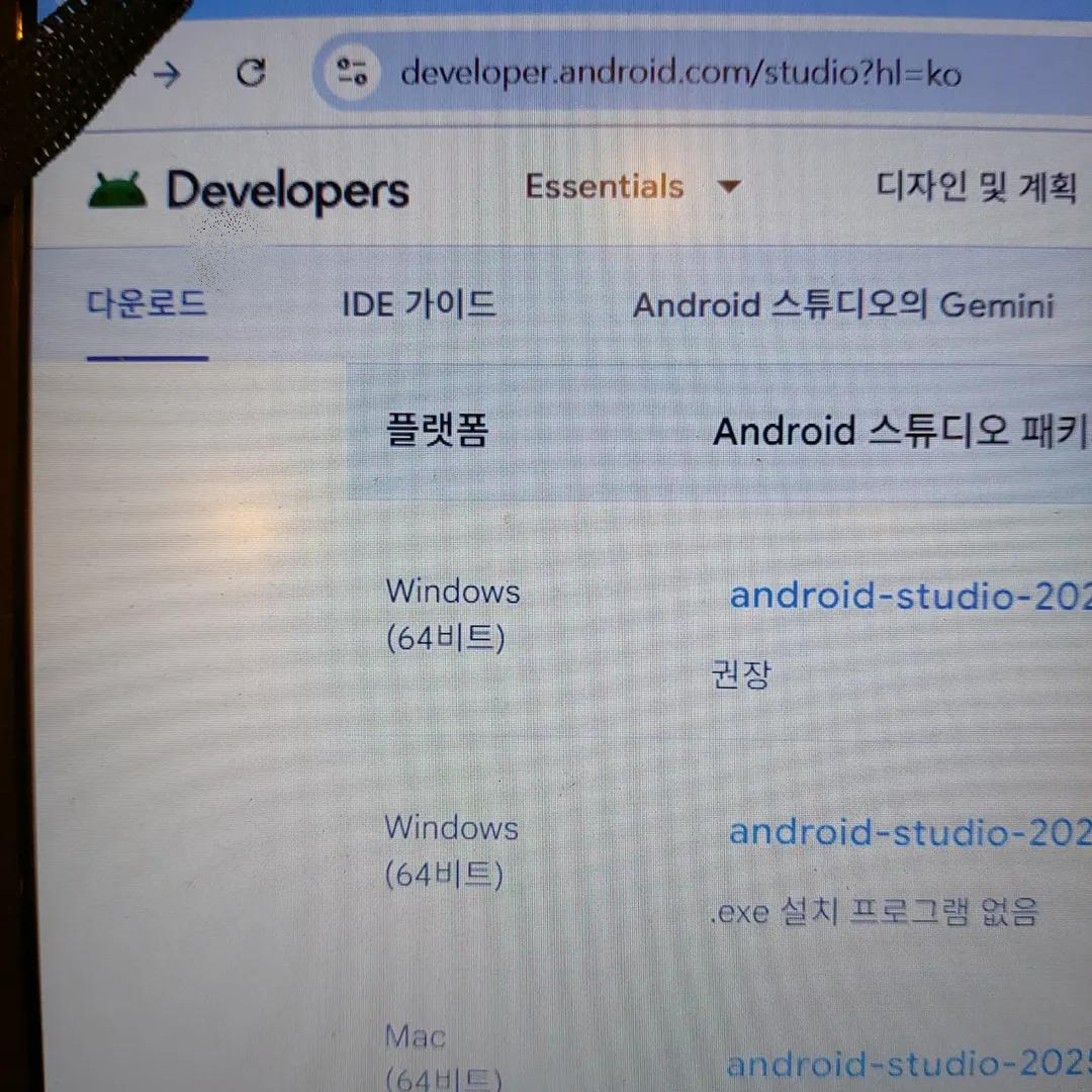 안드로이드 스튜디오 설치