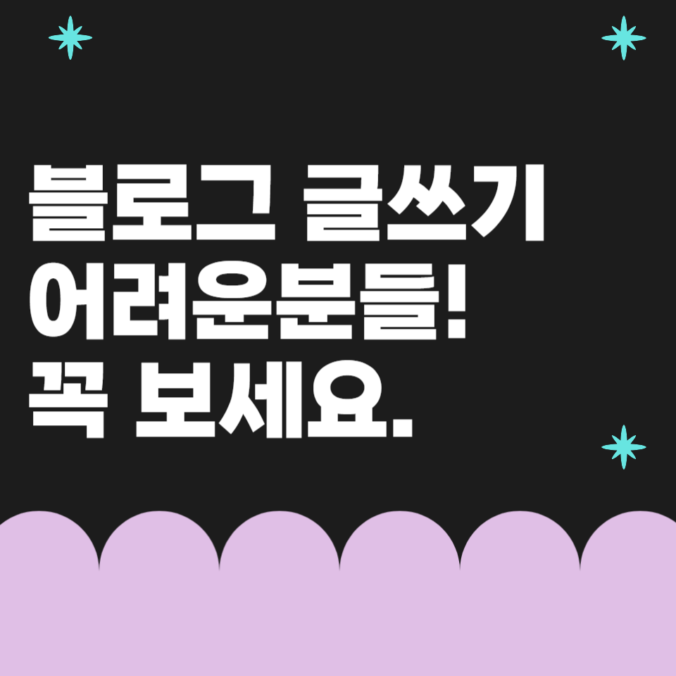블로그 부업 하루 10시간 글쓰기하고  월 200도 못 벌고 있나요?의 썸네일 이미지