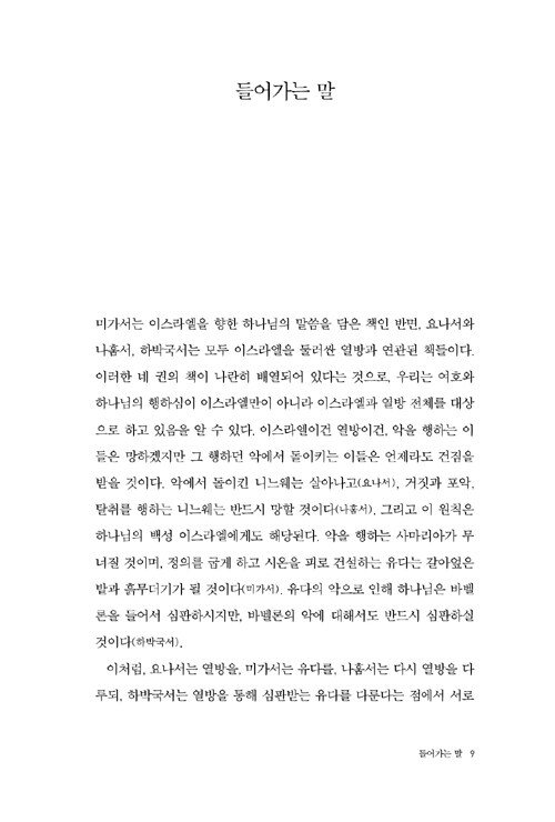 <소예언서 어떻게 읽을 것인가 2> '들어가는 말'에서