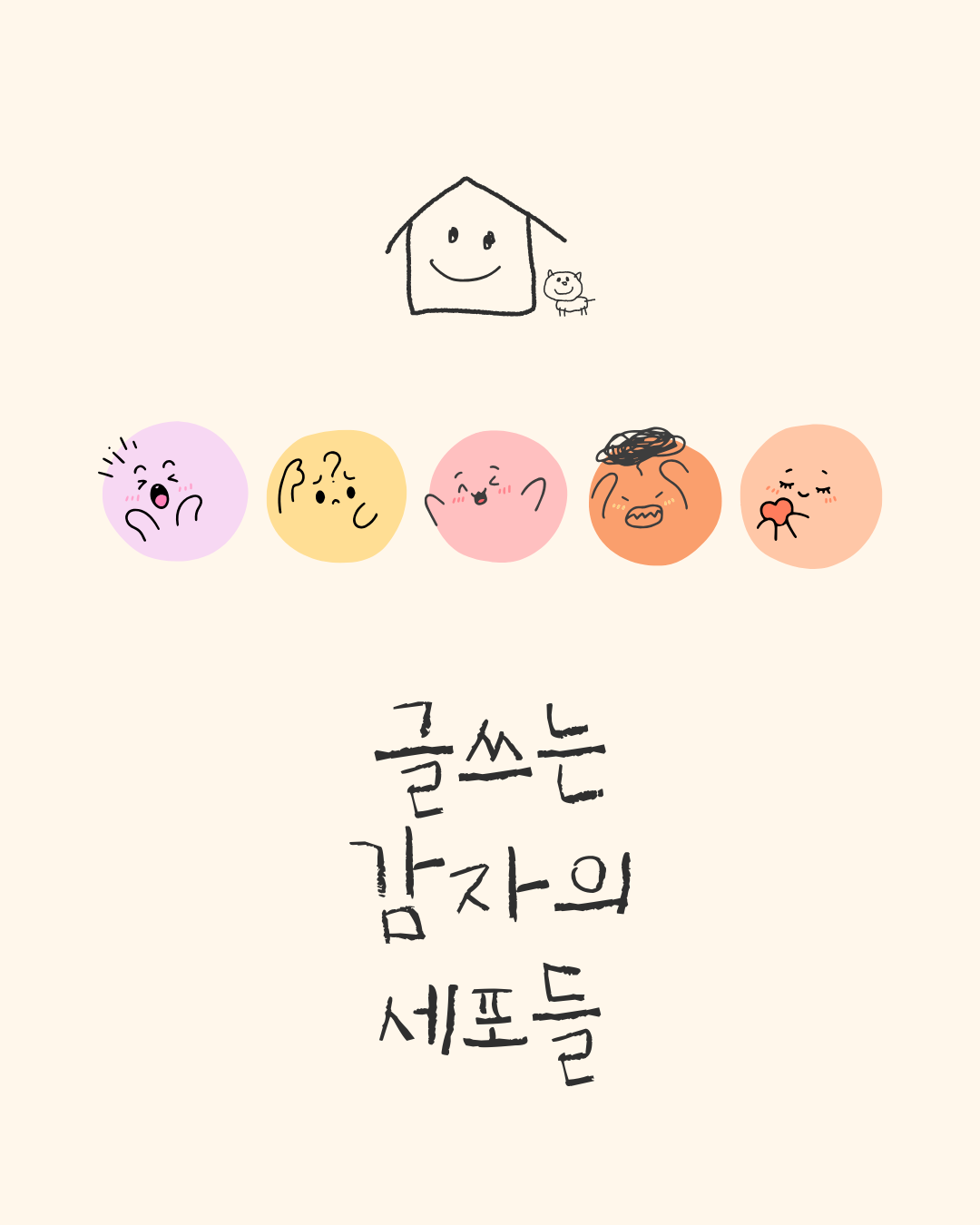 글 쓰는 감자의 세포들의 썸네일 이미지