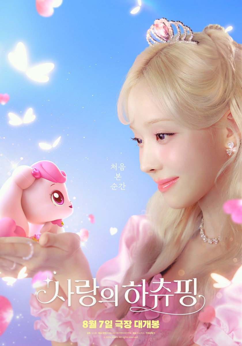 출처: 극장판 <사랑의 하츄핑>&nbsp;