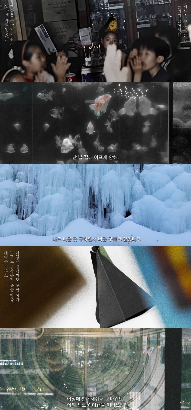 대사 참조:  영화 <괴물(2023)> / 무제 / <세기말의 사랑(2024)> / <이미테이션 게임(2014) / <업(2009)>